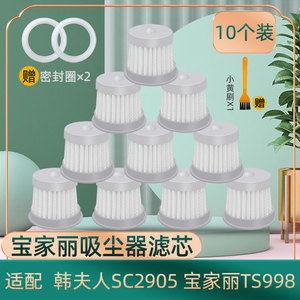 适配韩夫人除螨仪SC2905-03GD宝家丽TS998H CM168 P9T1过滤网滤芯