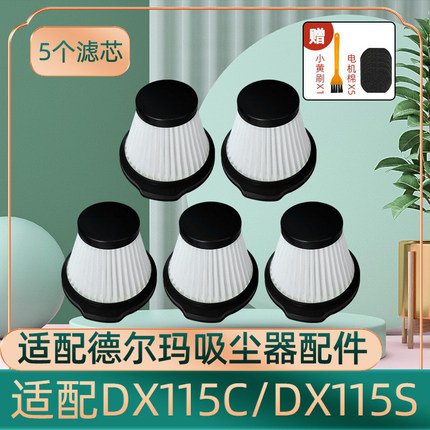 适配德尔玛手持吸尘器配件过滤网DX115S DX115C 滤芯HEPA海帕