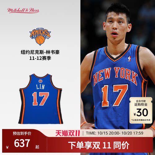 MN尼克斯队林书豪17号球衣球迷版