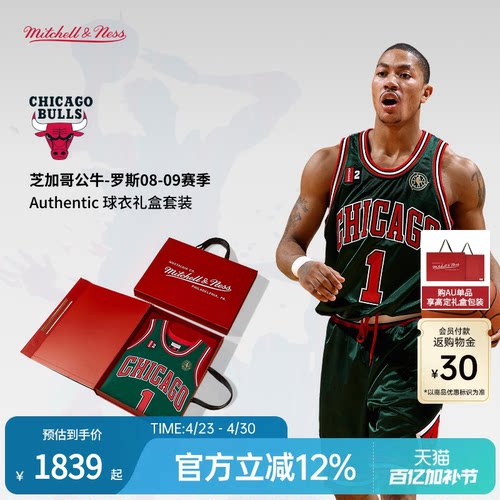 MN公牛队罗斯08-09赛季1号球衣