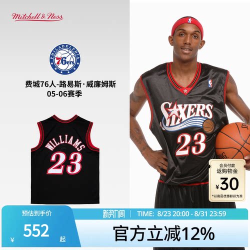 MN76人威廉姆斯23号球衣球迷版