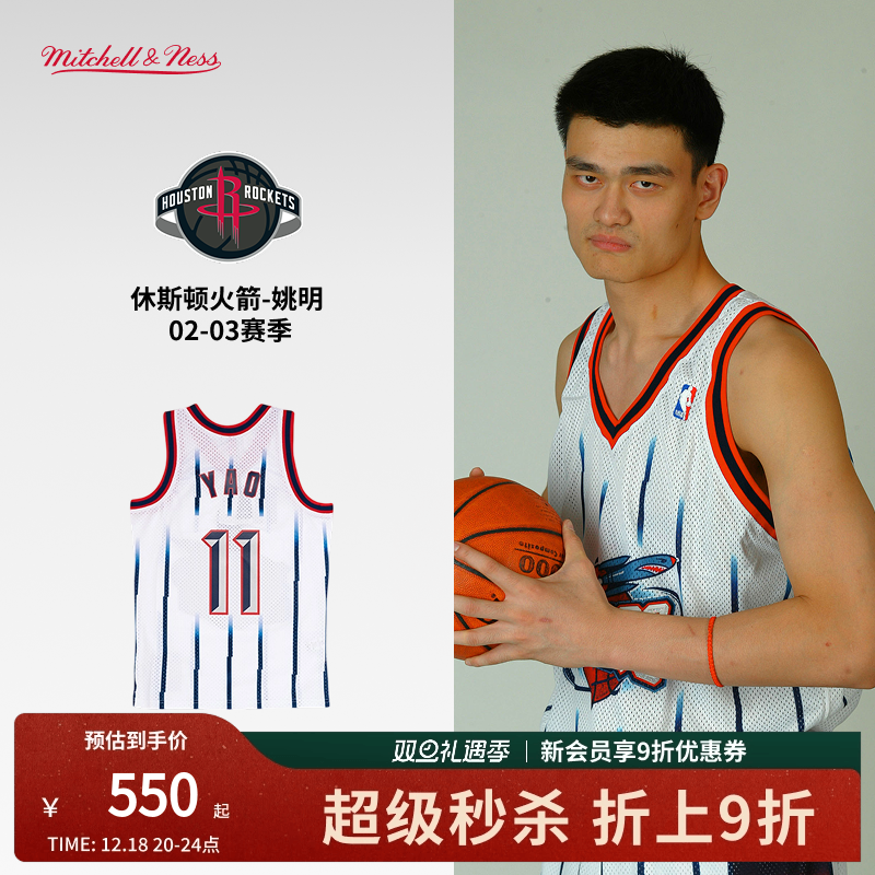 MN火箭队姚明11号球衣集合球迷版