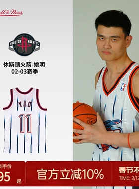 火箭队姚明02-03/04-05赛季NBA官方MN复刻11号球衣集合SW球迷版