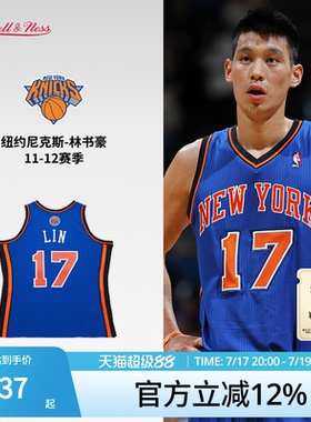 尼克斯队林书豪11-12赛季NBA官方MN复刻17号球衣SW球迷版