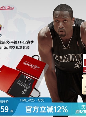 热火队韦德11-12赛季NBA官方MN复刻3号球衣AU球员版（礼盒装）