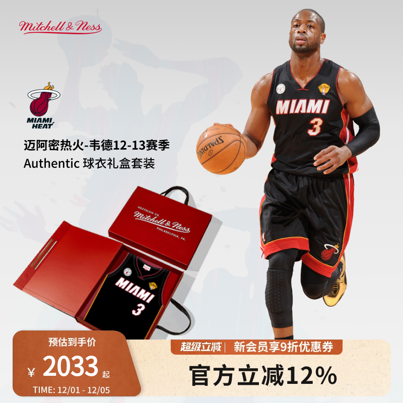 MN热火队韦德12-13赛季3号球衣