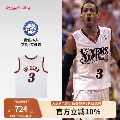 MN76人艾弗森00-01赛季3号球衣