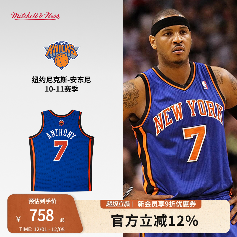 MN尼克斯队安东尼7号球衣球迷版
