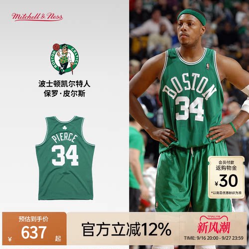 MN凯尔特人队皮尔斯34号球衣
