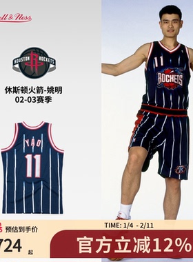 火箭队姚明02-03赛季NBA官方MN复刻11号球衣SW球迷版
