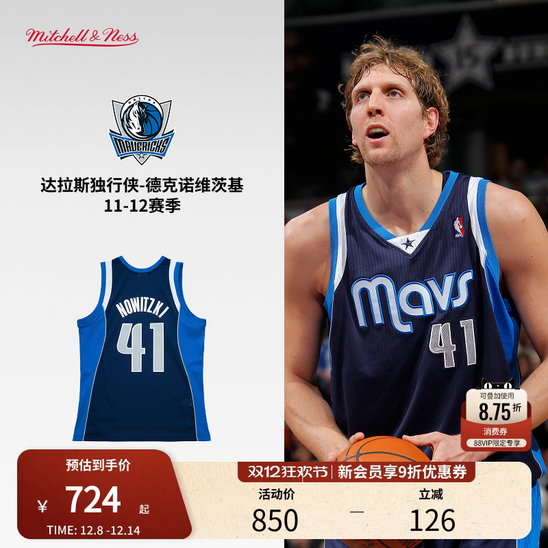 MN独行侠队诺维茨基41号球衣