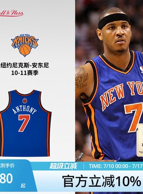 尼克斯队安东尼10-11赛季NBA官方MN复刻7号球衣SW球迷版