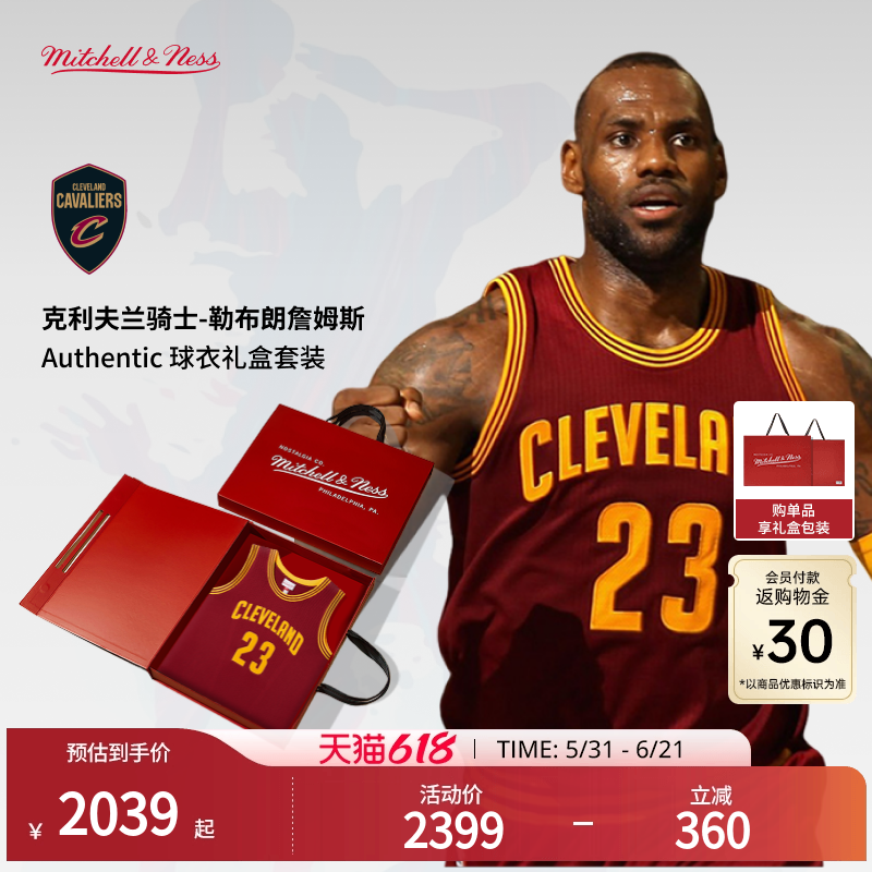 骑士队詹姆斯15-16赛季客场NBA官方MN复刻23号球衣AU球员版礼盒装