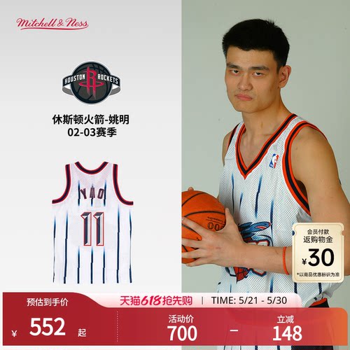 MN火箭队姚明11号球衣集合球迷版