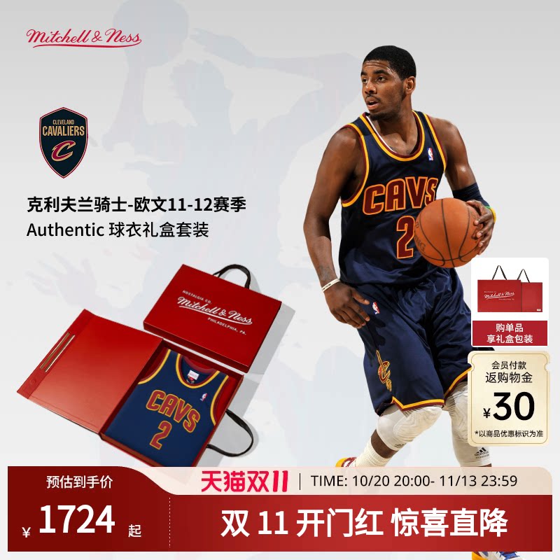 骑士队欧文11-12赛季NBA官方MN复刻2号球衣AU球员版(礼盒装)