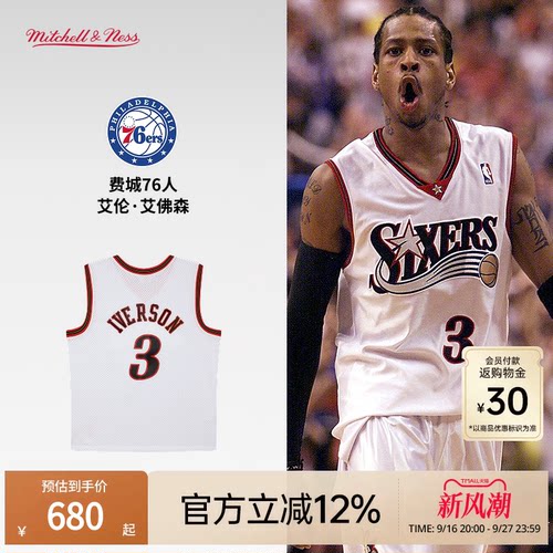 MN76人艾弗森00-01赛季3号球衣