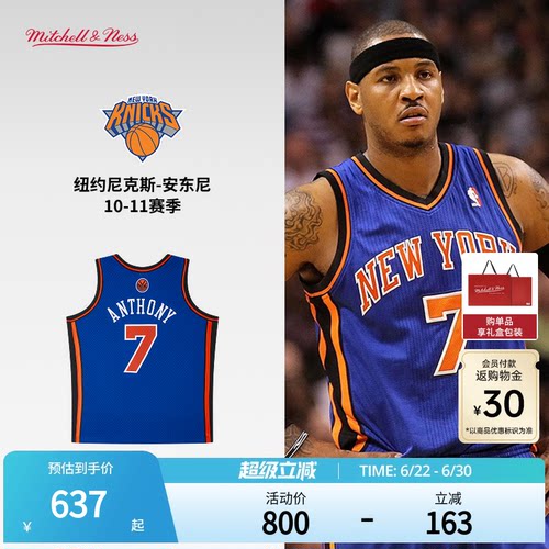 尼克斯队安东尼10-11赛季NBA官方MN复刻7号球衣SW球迷版