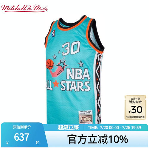 MN皮蓬96-97赛季全明星30号球衣