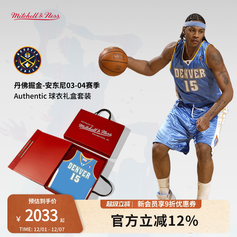 MN掘金队安东尼15号球衣球员版