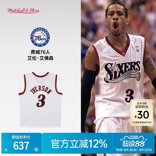 MN76人艾弗森00-01赛季3号球衣