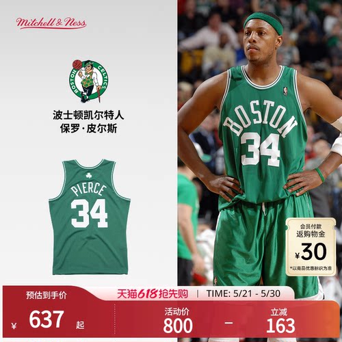 MN凯尔特人队皮尔斯34号球衣