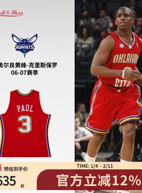 黄蜂队保罗06-07赛季NBA官方MN复刻3号球衣SW球迷版