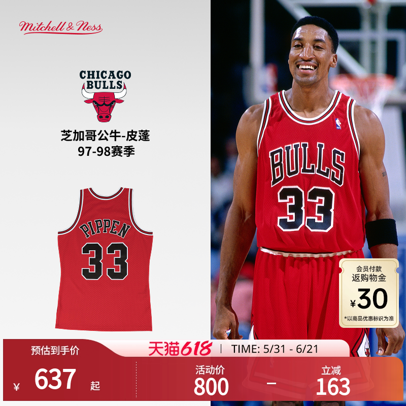 公牛队皮蓬97-98赛季NBA官方MN复刻33号球衣SW球迷版