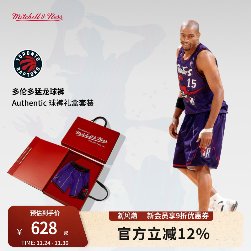 MN猛龙队98-99赛季球裤球员版