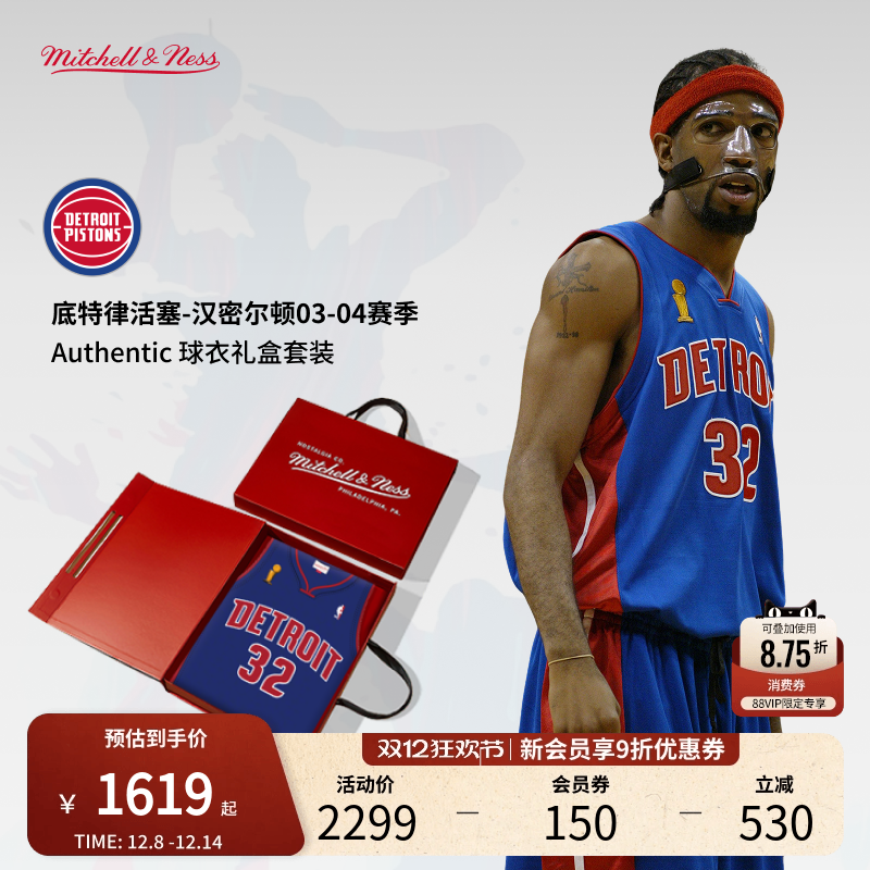 MN活塞队汉密尔顿32号球衣球员版