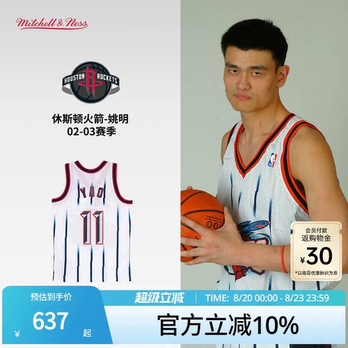 MN火箭队姚明11号球衣集合球迷版
