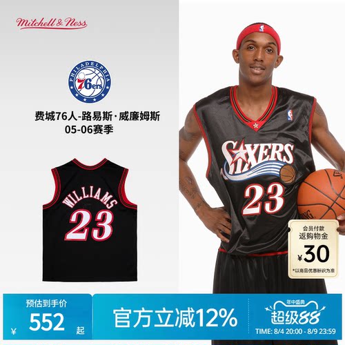 MN76人威廉姆斯23号球衣球迷版