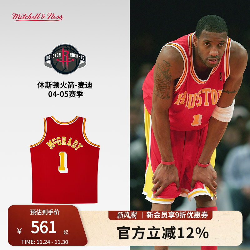 MN火箭队麦迪04-05赛季1号球衣