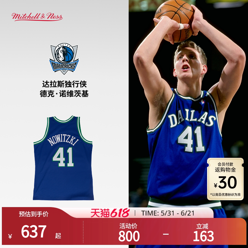 独行侠队诺维茨基98-99赛季NBA官方MN复刻41号球衣SW球迷版