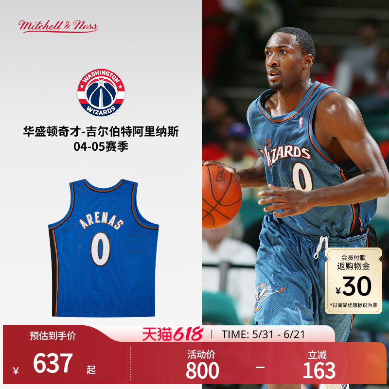 奇才队阿里纳斯04-05赛季NBA官方MN复刻0号球衣SW球迷版