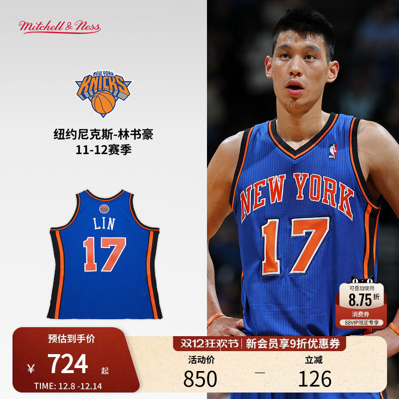 MN尼克斯队林书豪17号球衣球迷版