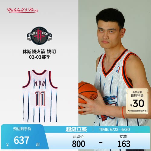 MN火箭队姚明11号球衣集合球迷版