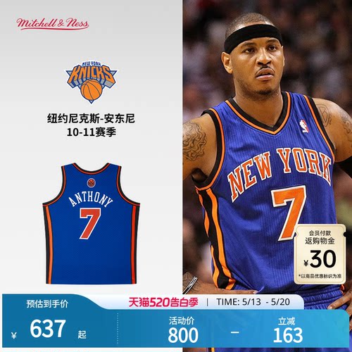 【520礼物】尼克斯队安东尼10-11赛季NBA官方MN复刻7号球衣球迷版