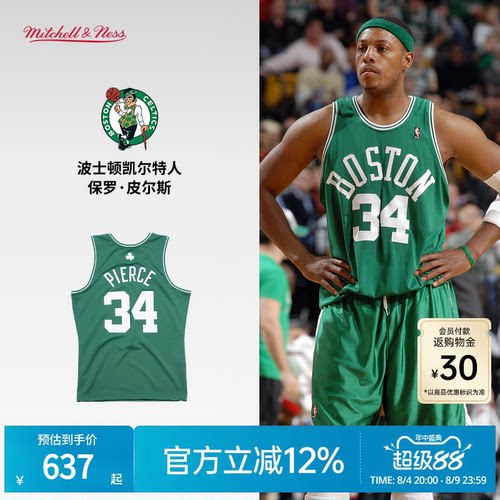 MN凯尔特人队皮尔斯34号球衣