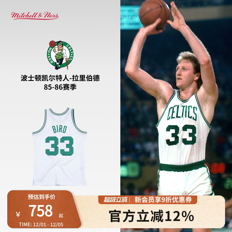 MN凯尔特人队伯德33号球衣