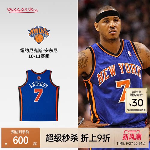 尼克斯队安东尼10-11赛季NBA官方MN复刻7号球衣SW球迷版