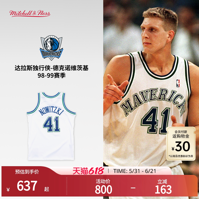 独行侠队诺维茨基98-99赛季NBA官方MN复刻41号球衣SW球迷版