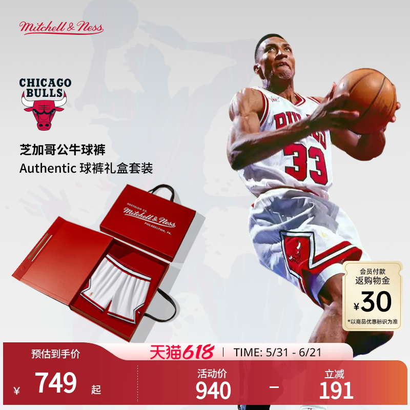 MN公牛队球裤美式复古舒适透气宽松轻便运动球员版礼盒装男NBA