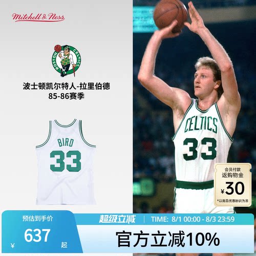 MN凯尔特人队伯德33号球衣