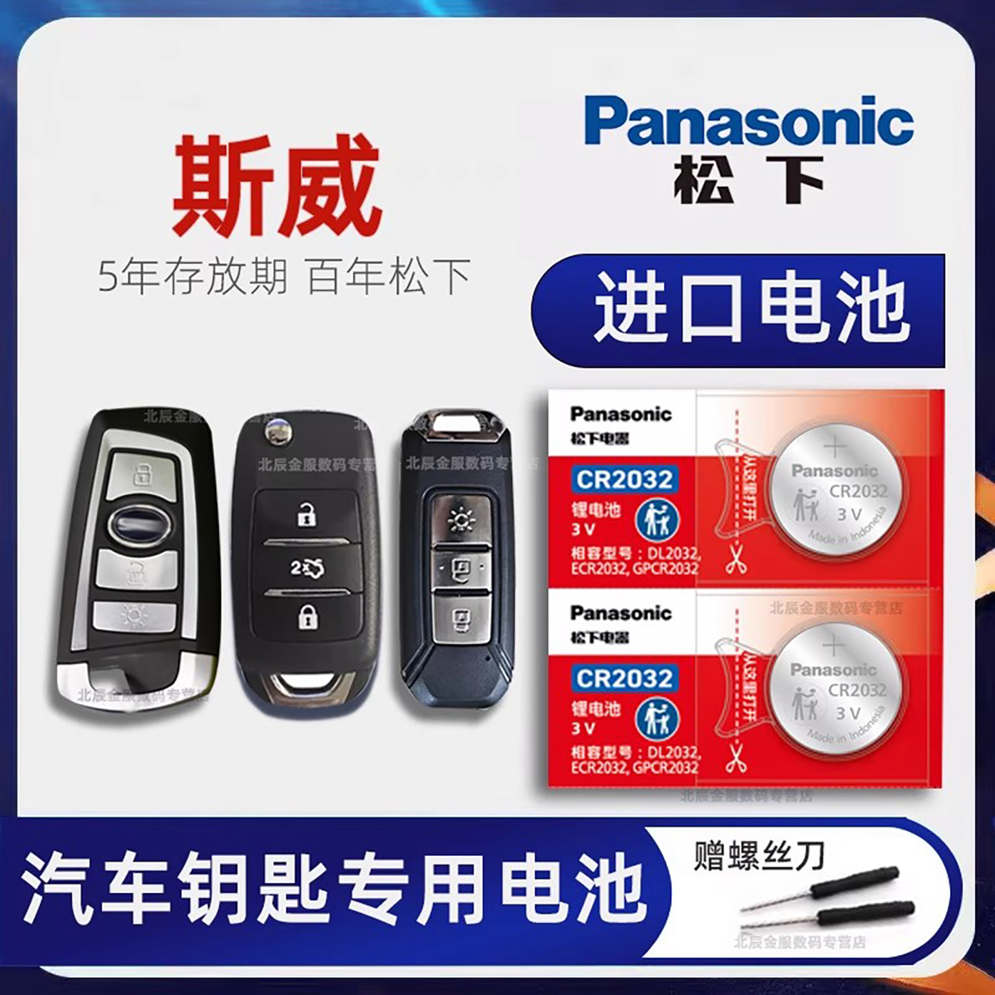 SWM斯威G01X7G05X3车钥匙电池