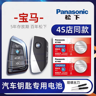 松下宝马车钥匙电池原装进口