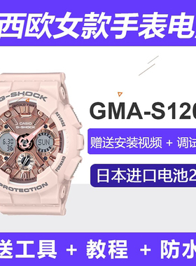 适用于卡西欧女款手表电池日本进口GMA-S120MF专用电子2粒casio BA-110 5338女士石英表GMA-S130 GBA-800 400