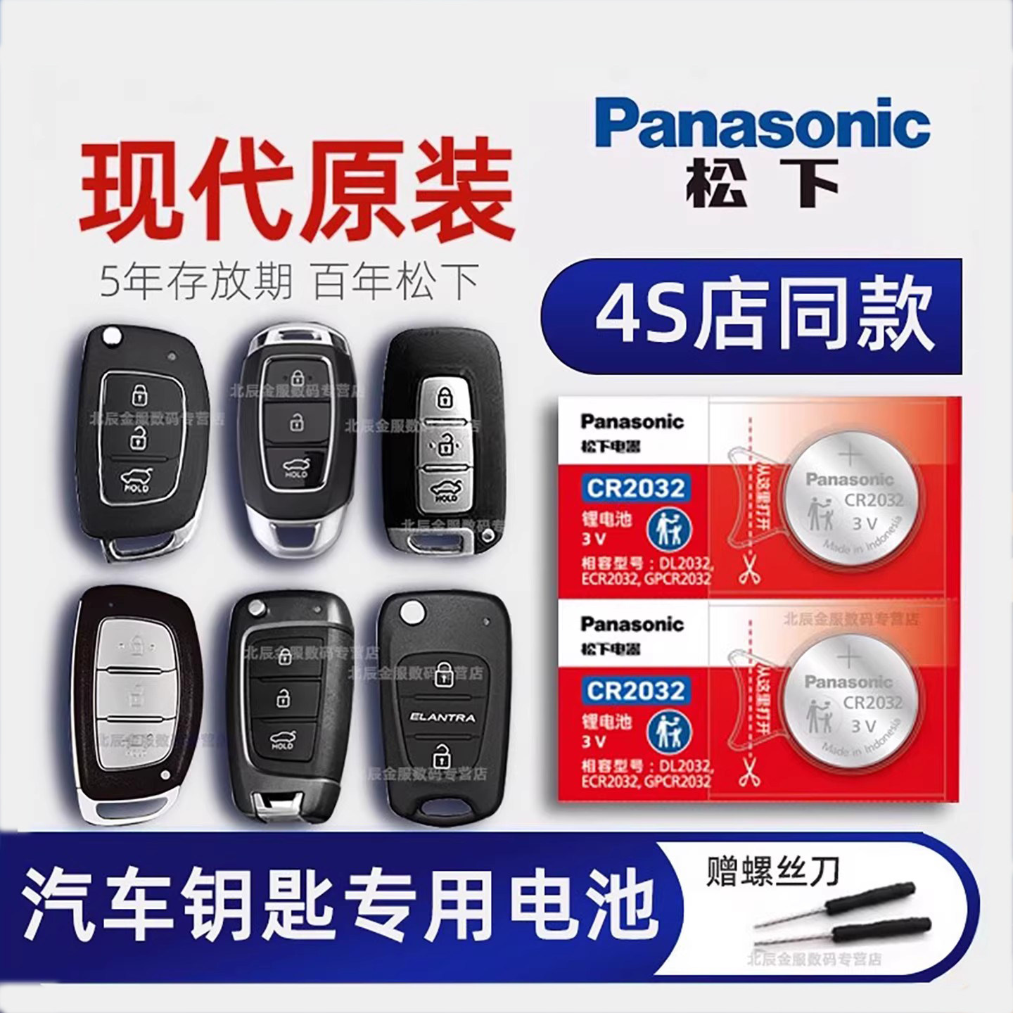 北京现代伊兰特ix35汽车钥匙电池原装ix25名图朗动悦动瑞纳领动菲斯塔索纳塔九途胜达遥控器纽扣电子19年20款