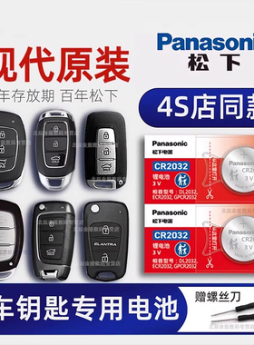 北京现代伊兰特ix35汽车钥匙电池原装ix25名图朗动悦动瑞纳领动菲斯塔索纳塔九途胜达遥控器纽扣电子19年20款