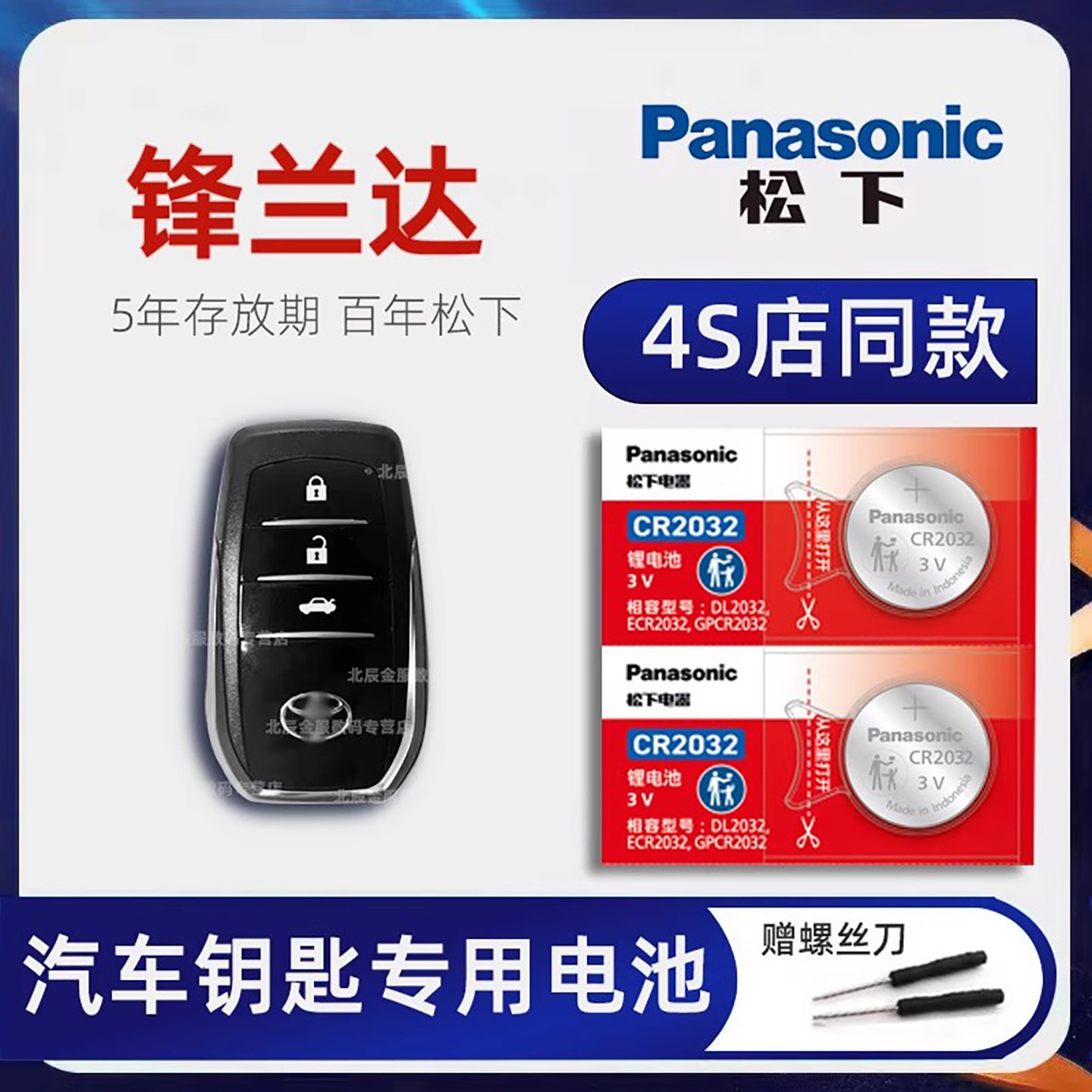 原装进口锋兰达车钥匙电池