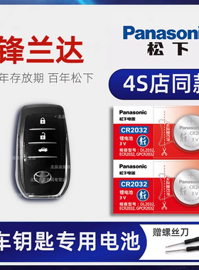 适用2022款锋兰达车钥匙电池 广汽丰田2.0LCVT 精英 运动版 尊贵 豪华PLUS版汽车智能遥控器电子原装进口